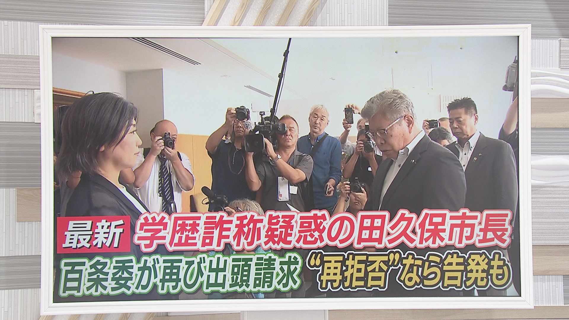 「屁理屈だ」…田久保市長の出頭拒否に厳しい批判　再度出頭を要請…拒否されれば刑事告発も　静岡・伊東市議会百条委