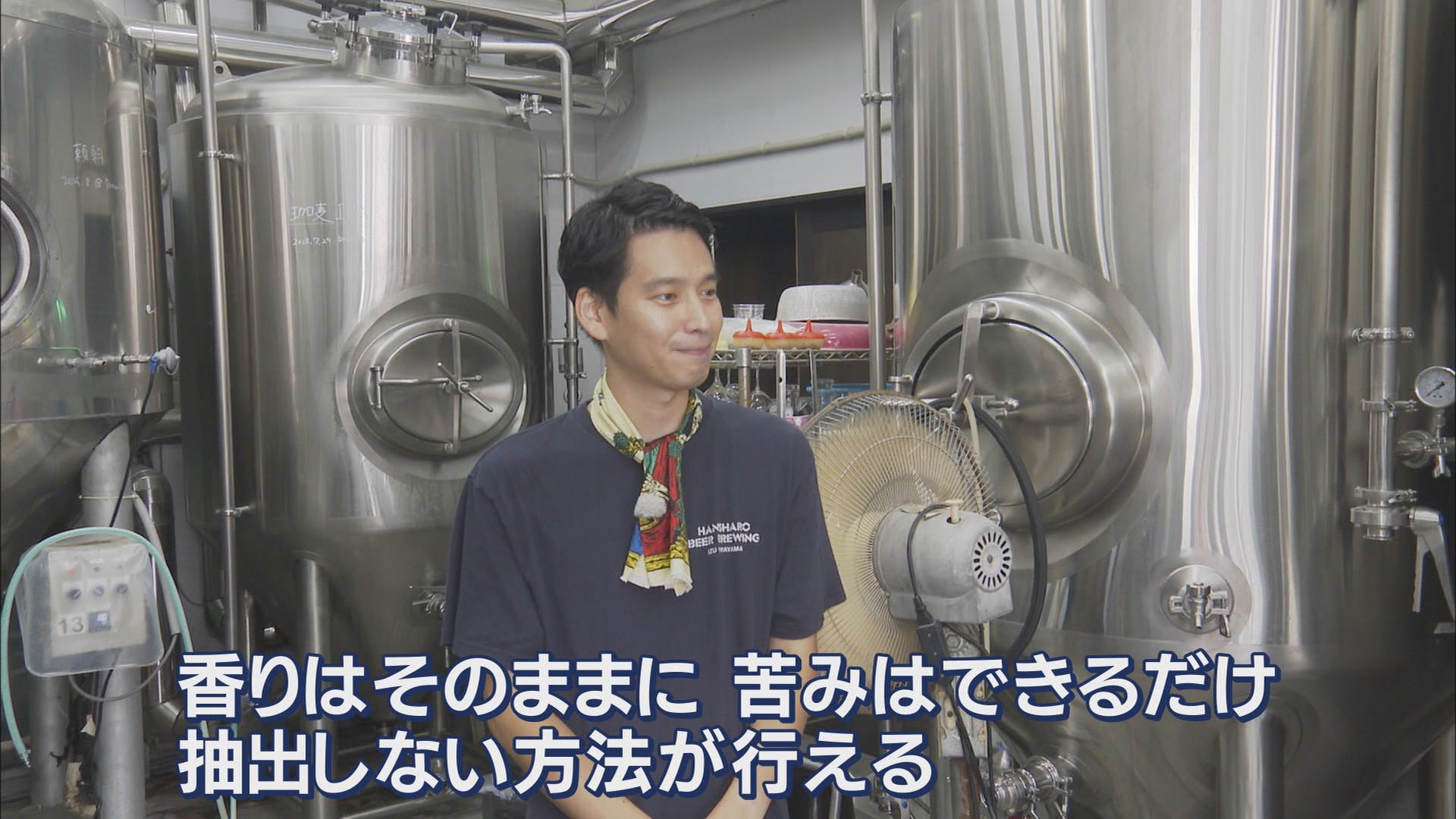 世界遺産の隣で2度目の『世界一』(後)…クラフトビール「早雲」4種類のホップで味わいのバランスを 静岡・伊豆の国市「蔵屋鳴沢」