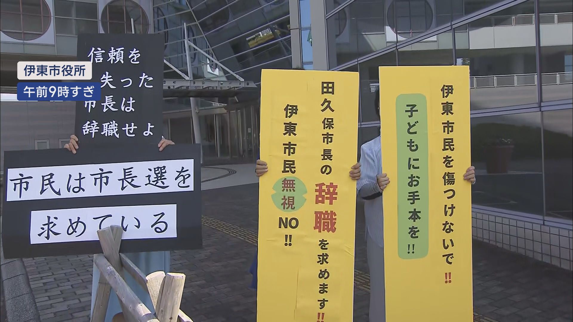 田久保市長に市民から相次ぎ「辞職要請」…「唯一市民に貢献できるのは辞職」 市長は「将来ビジョン」考える会議に 静岡・伊東市