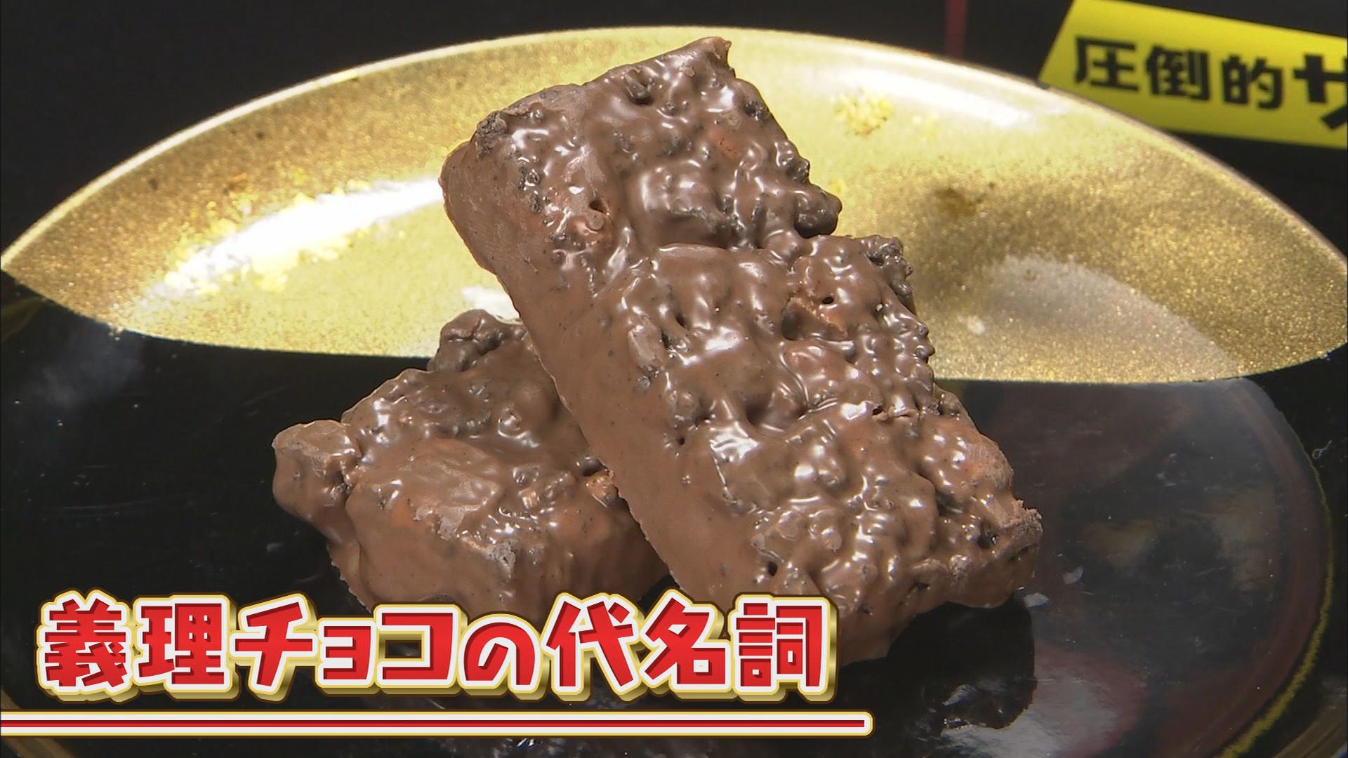 〝義理チョコの代名詞〟ブラックサンダーはどうつくる? 5月から工場見学スタート 詰め放題に挑戦も 愛知・豊橋市