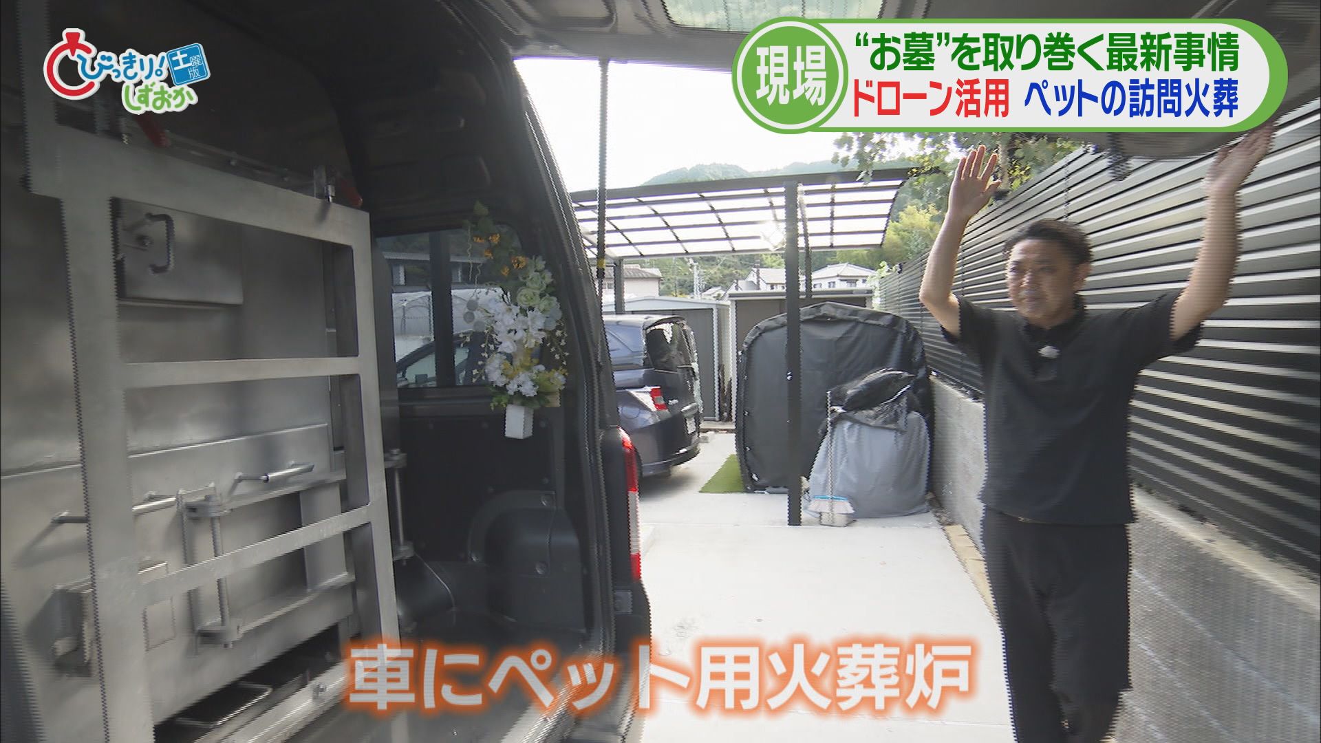 『時代の波』は伝統ある寺にも…納骨による永代供養　車に火葬炉…人気上昇ペットの訪問火葬業/当世お墓事情(後）