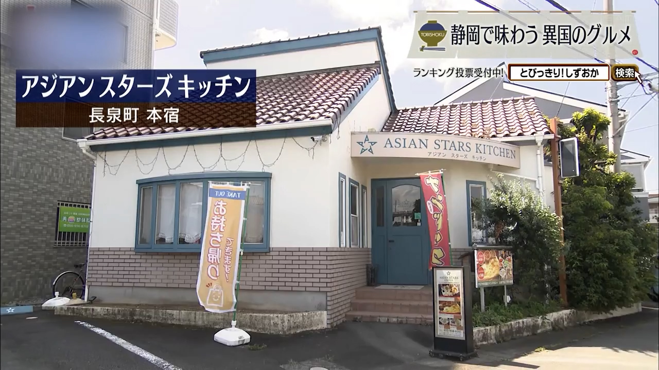 熱いスパイスの世界で花咲く職人魂　長泉町「アジアンスターズキッチン」