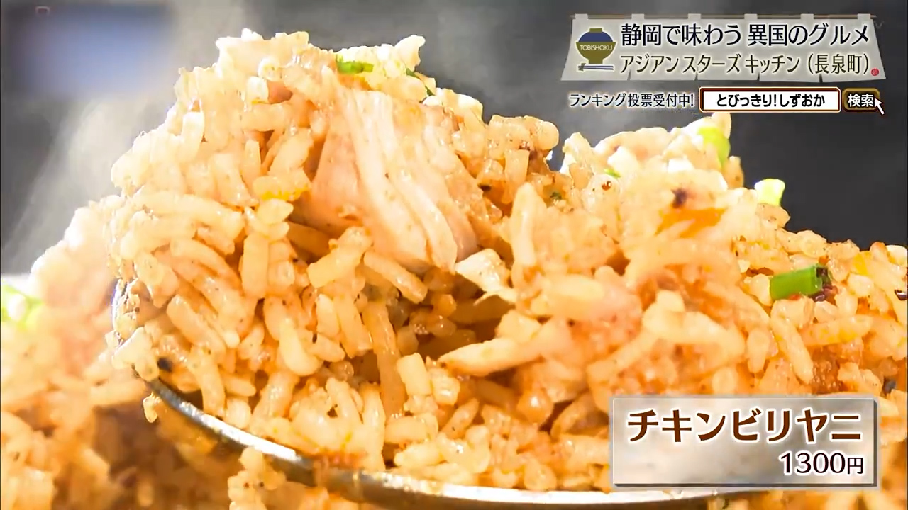 チキンビリヤニ（1300円）