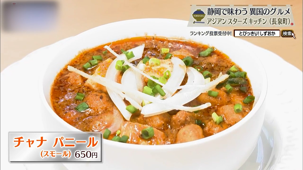 チャナパニール（スモール）650円