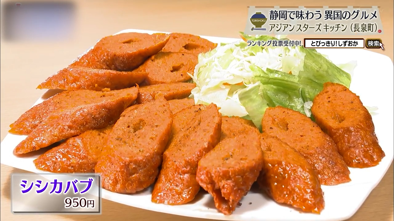 シシカバブ（950円）