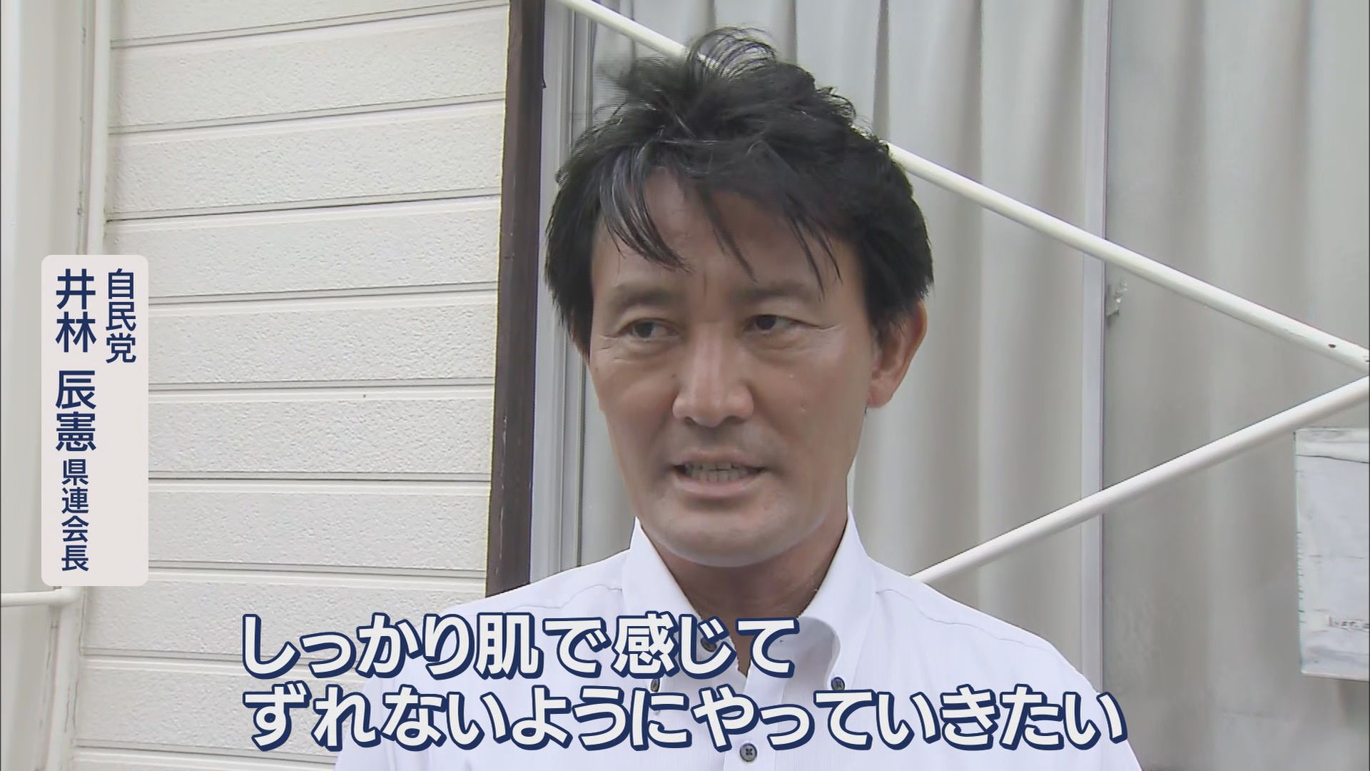 逆風の自民『臨時の総裁選』実施か　井林議員「一度下野をして、国民の声を聞くべき」　静岡県
