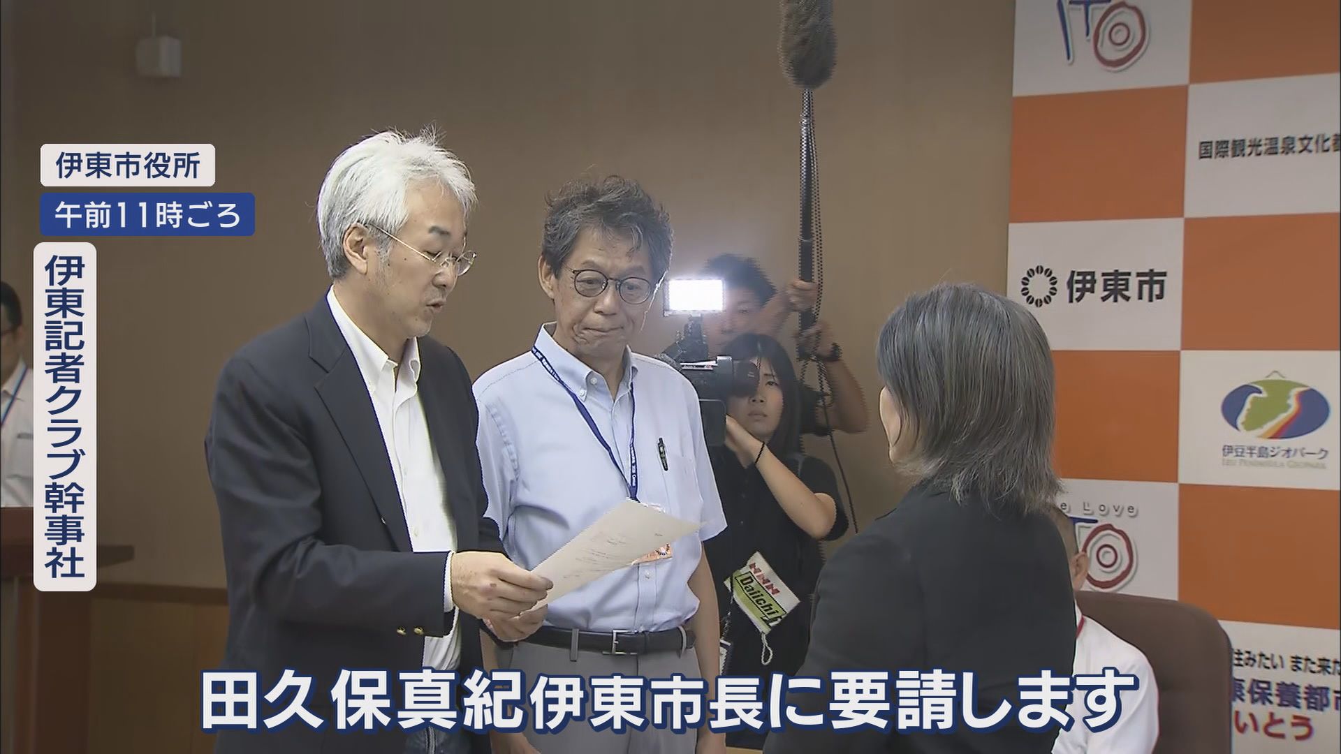 「取材に応じて」…地元記者クラブの要請に田久保市長は「ノー」　観光の落ち込み著しいも「酷暑や物価高が原因」　静岡・伊東市　