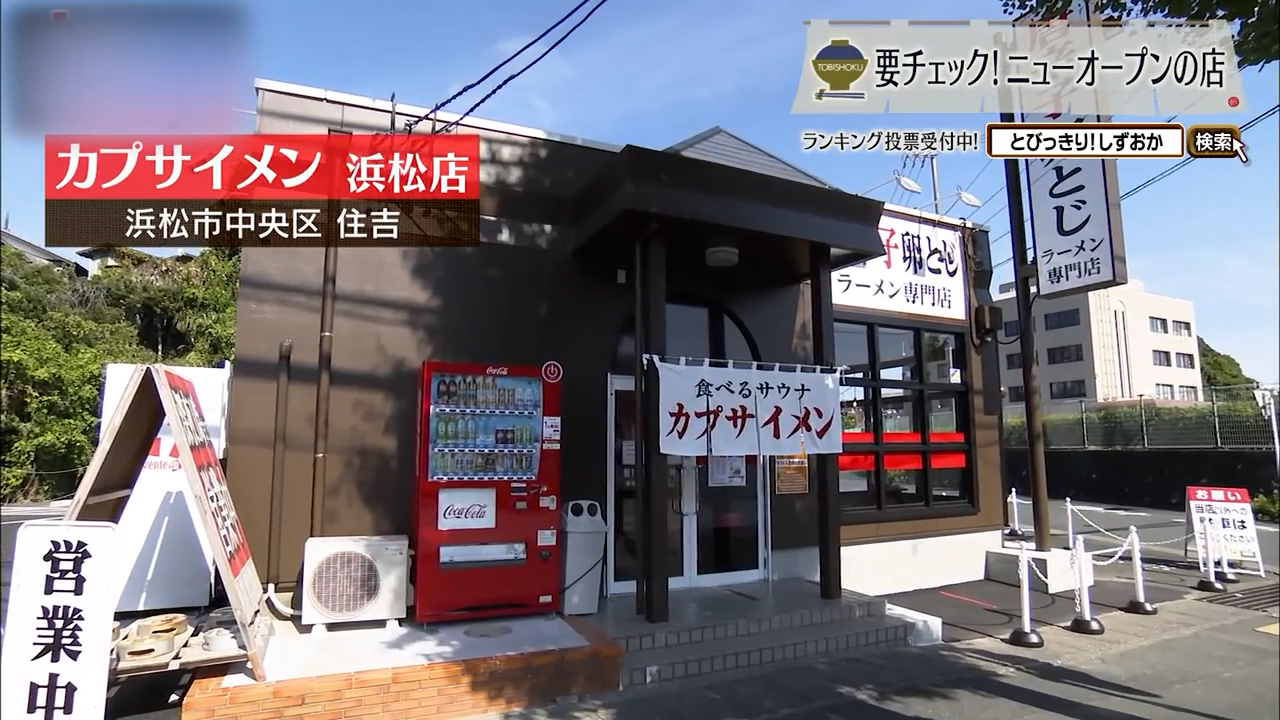 体の芯まで熱くなる。一杯の旨辛がくれるリセット感 「カプサイメン 浜松店」