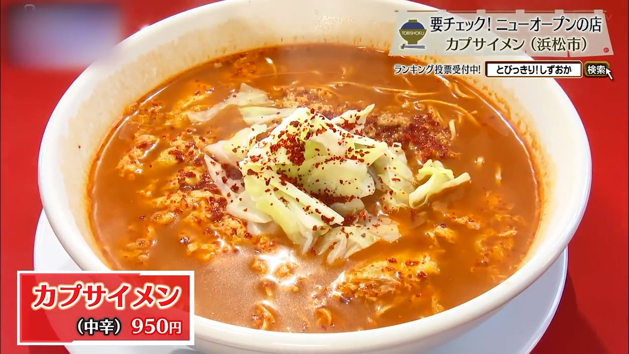 カプイメン(中辛)950円