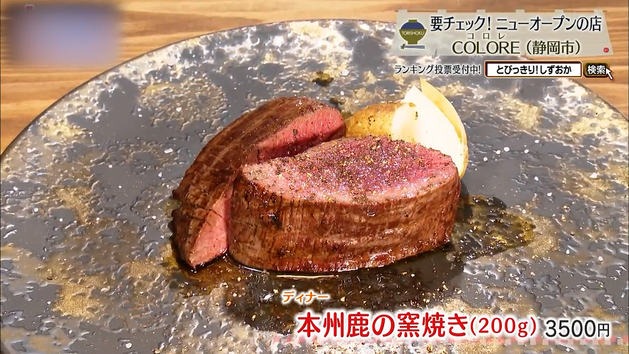 本州鹿の窯焼き(200g)3500円