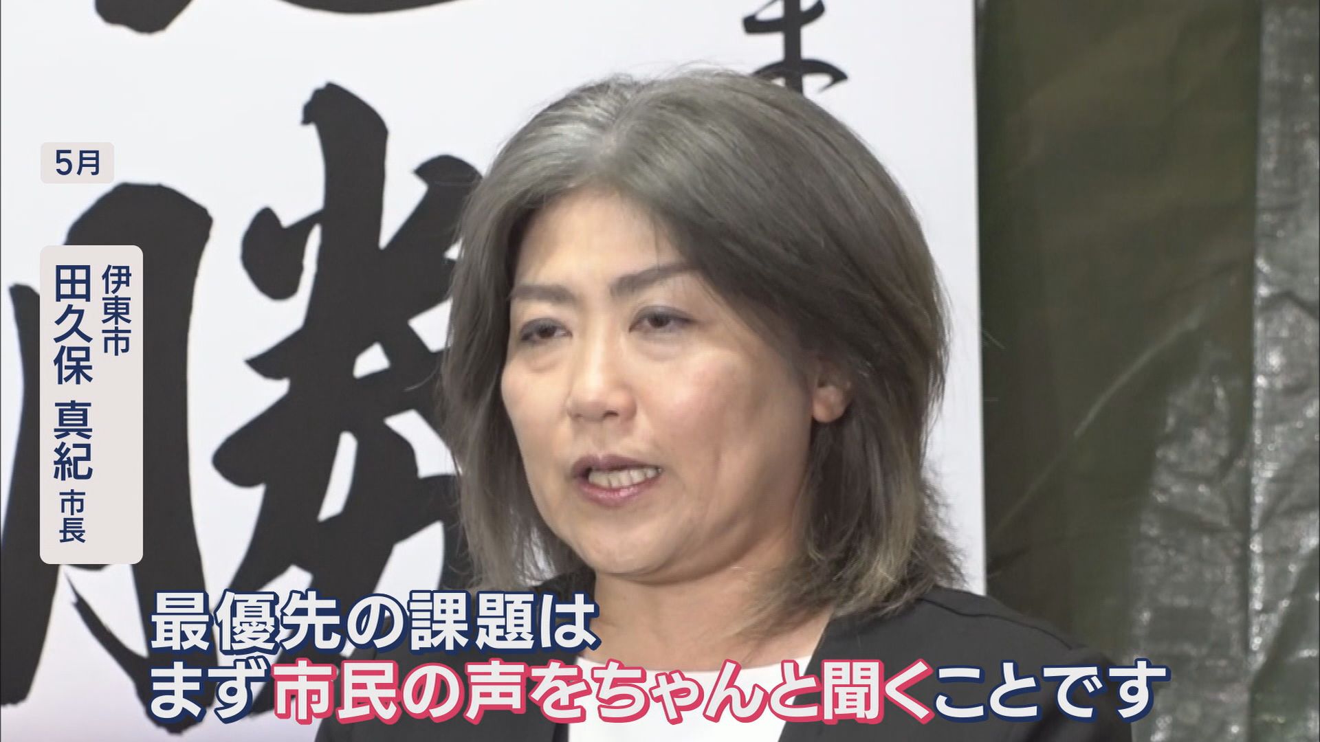「取材に応じて」…地元記者クラブの要請に田久保市長は「ノー」　観光の落ち込み著しいも「酷暑や物価高が原因」　静岡・伊東市　
