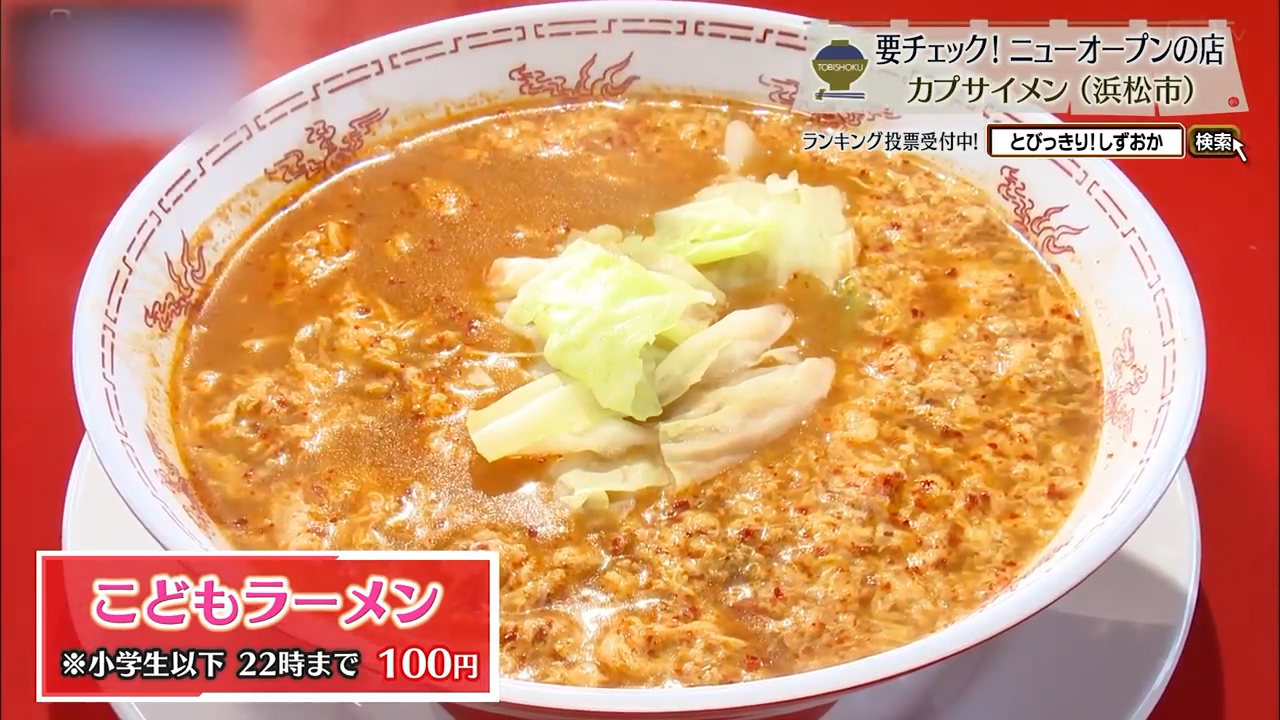 こどもラーメン(100円)※小学生以下22時まで、要条件確認