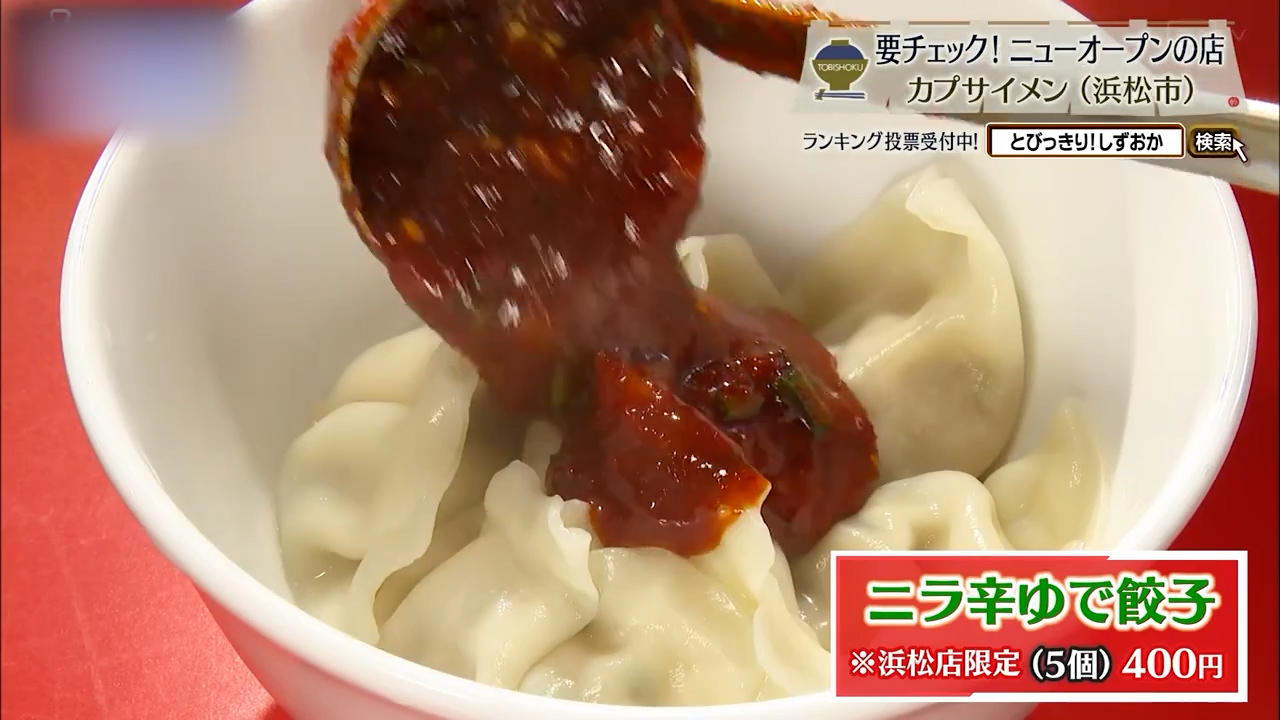 ニラ辛ゆで餃子(5個)400円