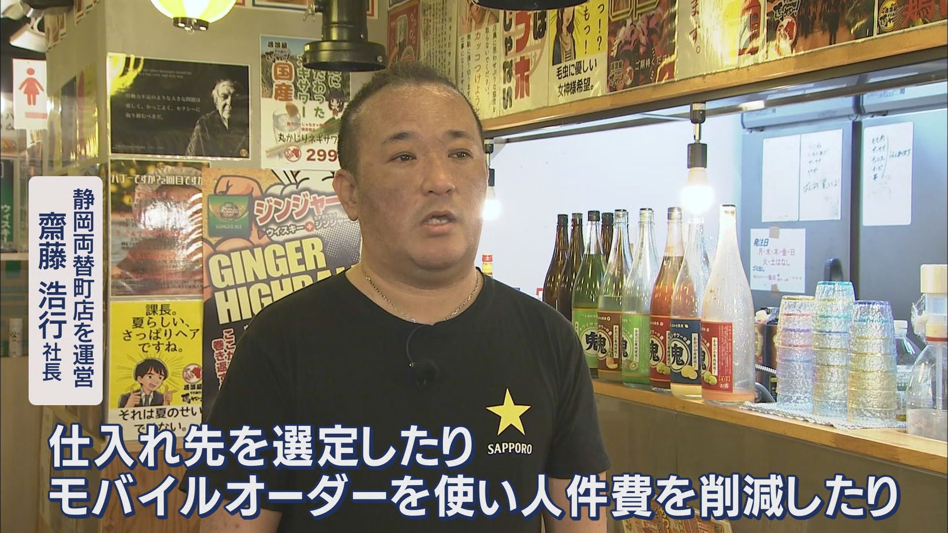 居酒屋第4世代は「安さで勝負」…こだわりは「客単価2000円」 その安さのヒミツとは 静岡市