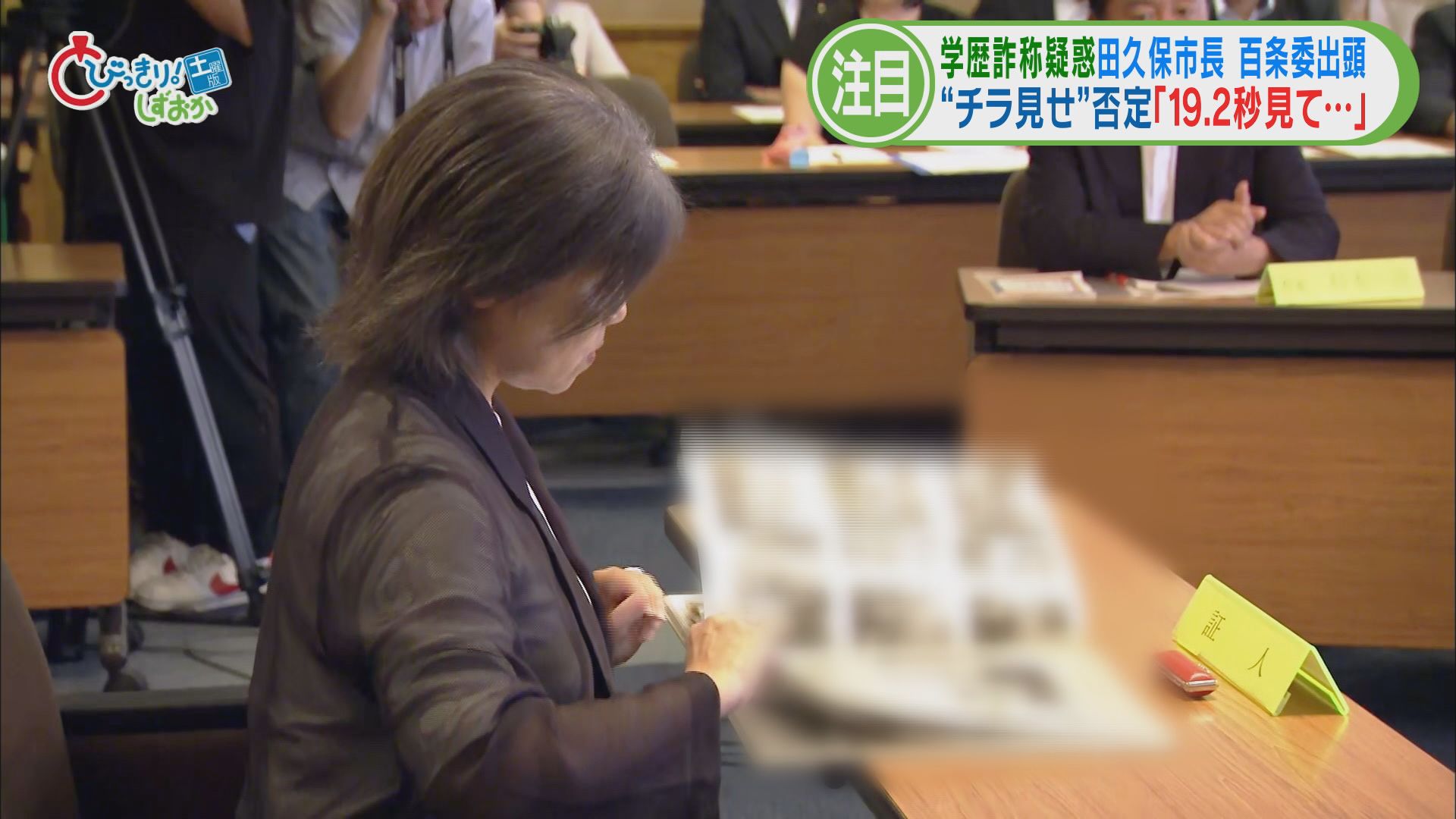 田久保市長が市長選の争点「図書館」視察…温泉図書館”構想との整合性は　百条委出頭も議論かみ合わず「答えていない」　　静岡・伊東市　学歴詐称疑惑この1週間①