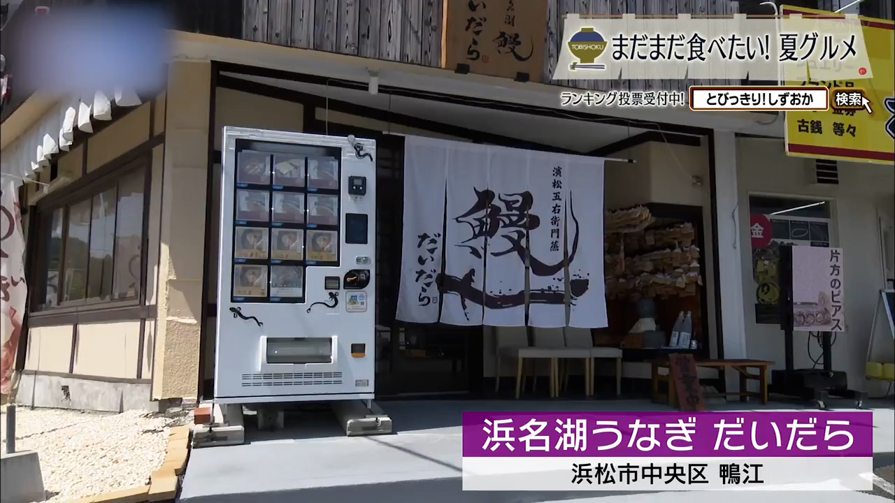 浜名湖の恵みを味わい尽くす進化するうなぎ専門店 浜松市「だいだら」