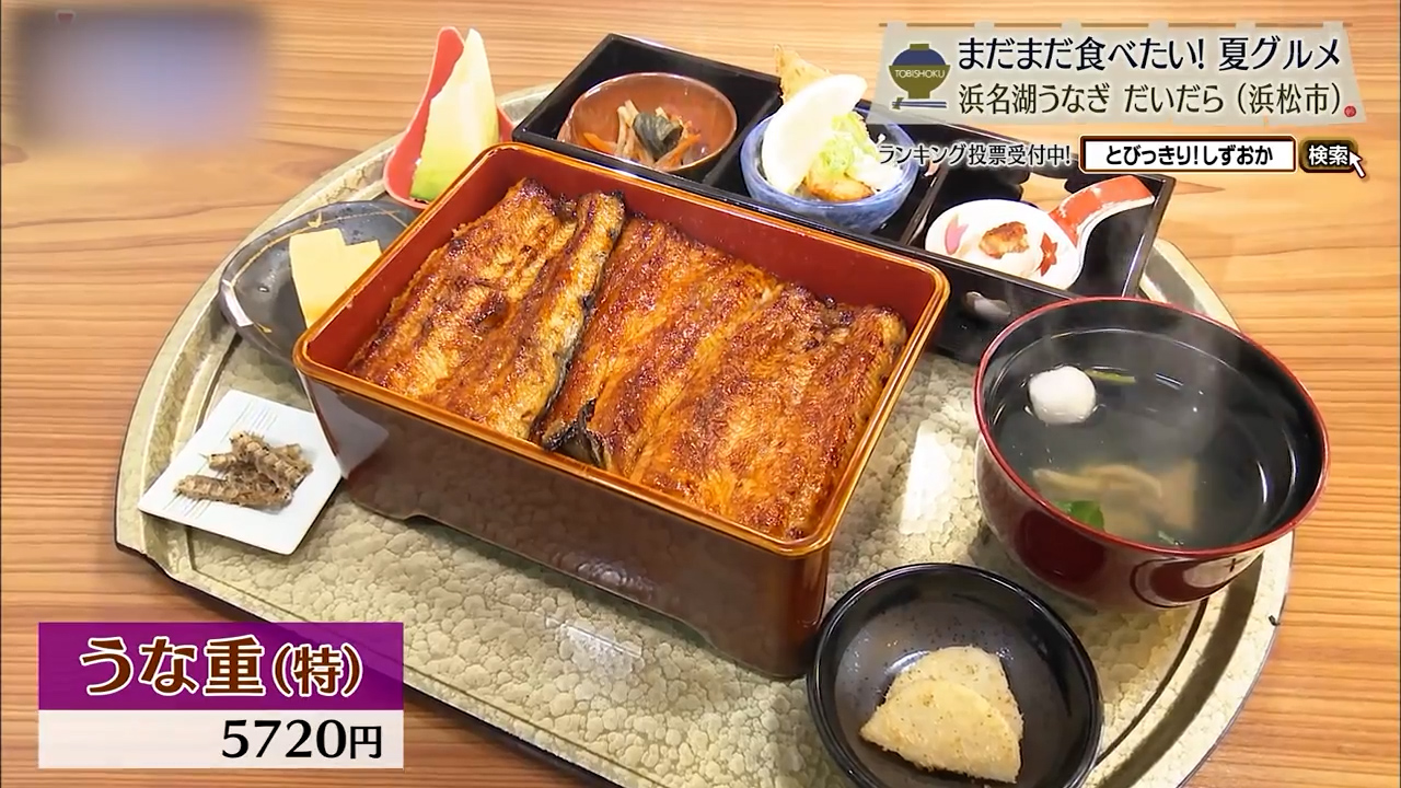 うな重・特(5720円)
