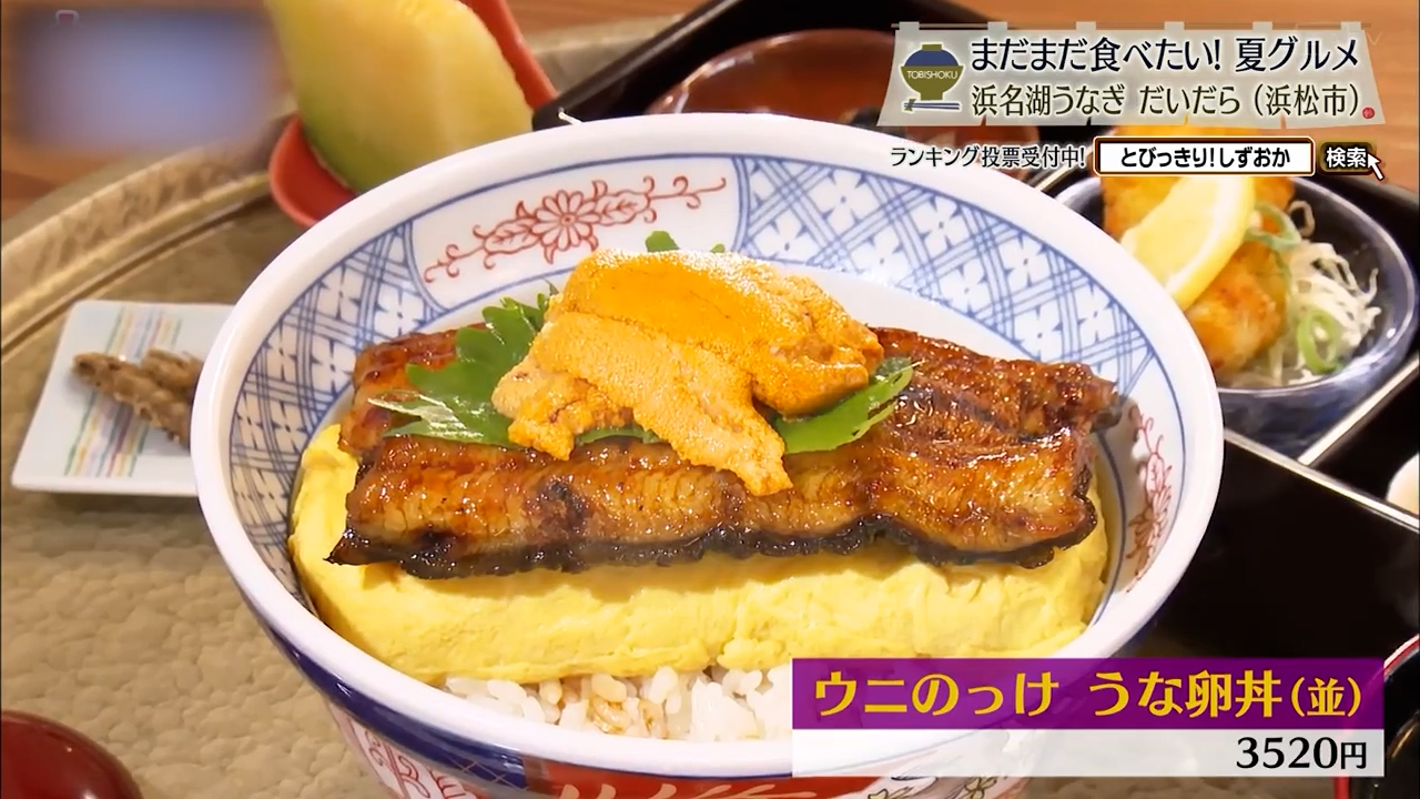 ウニのっけ うな卵丼・並(3520円)