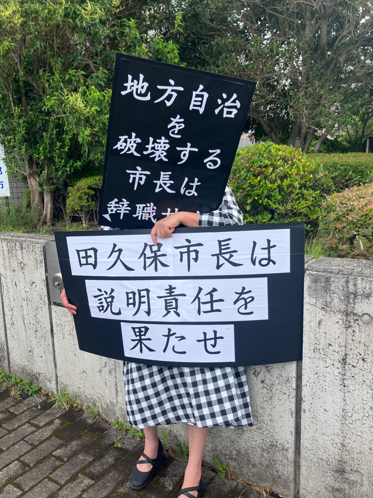 伊東市役所で抗議する市民