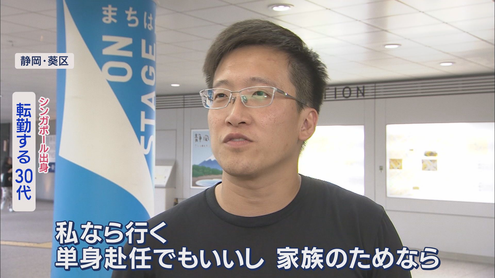 「転勤はイヤ」20~30代の6割超が「退職を検討」 静岡で聞いてみると…