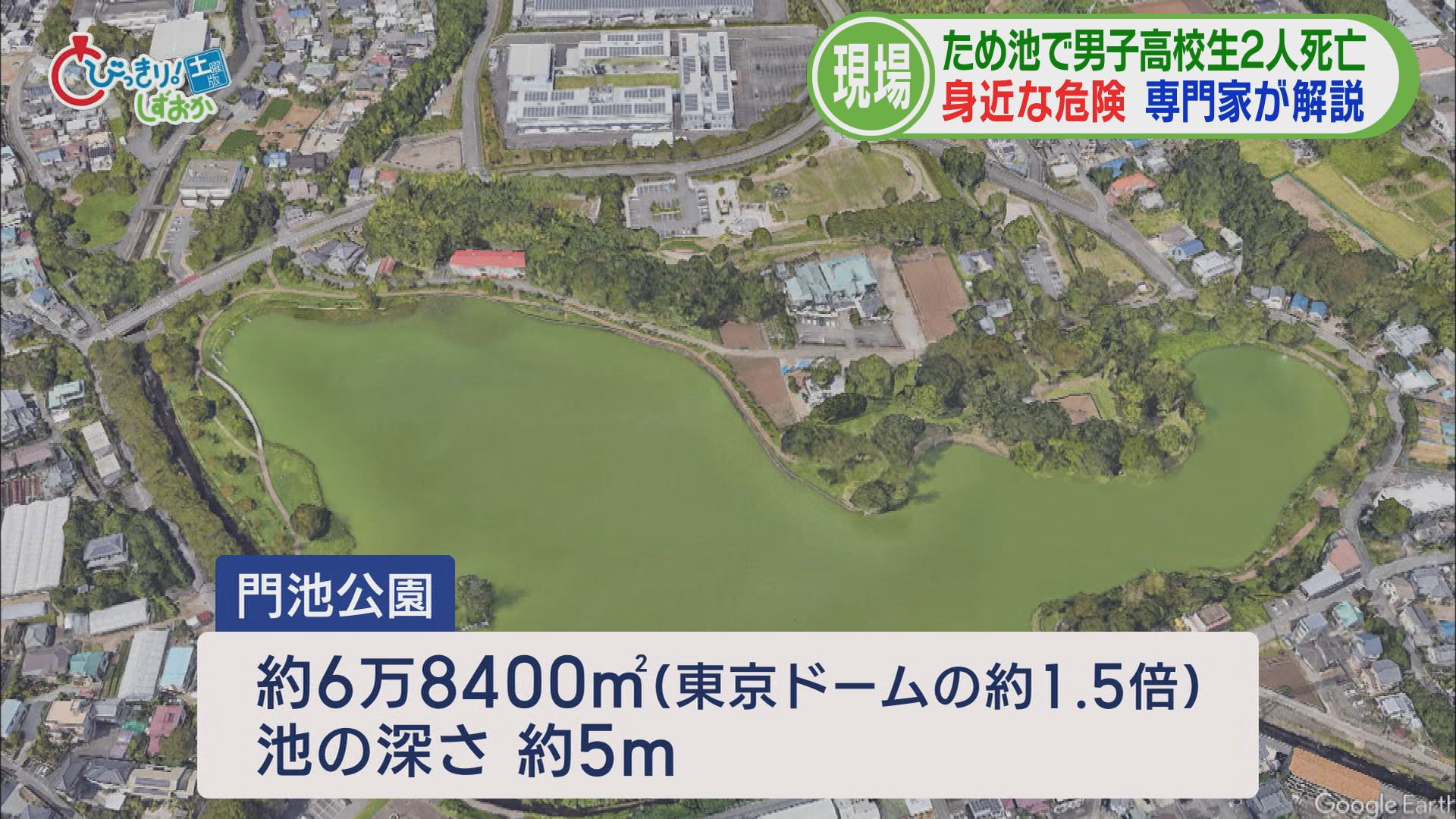高校生2人が地元の池で水死（前）　1人が深みにはまり助けようとした友人も…危険な池、地元の人は「もう何人も亡くなっている」　静岡・沼津市　