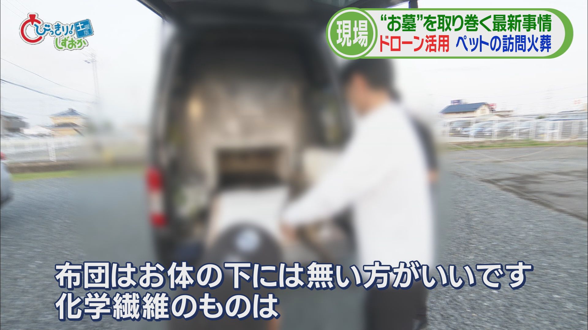 『時代の波』は伝統ある寺にも…納骨による永代供養　車に火葬炉…人気上昇ペットの訪問火葬業/当世お墓事情(後）