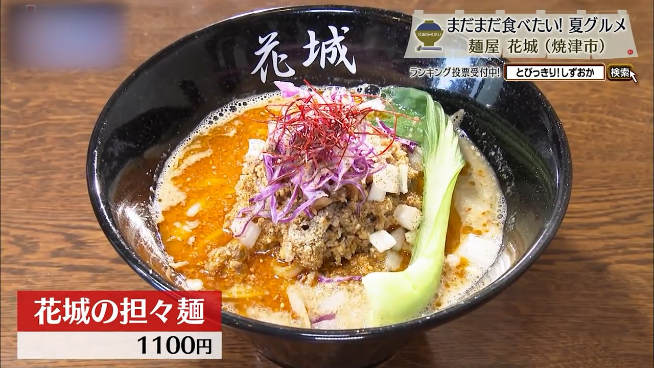 花城の担々麵(1100円)