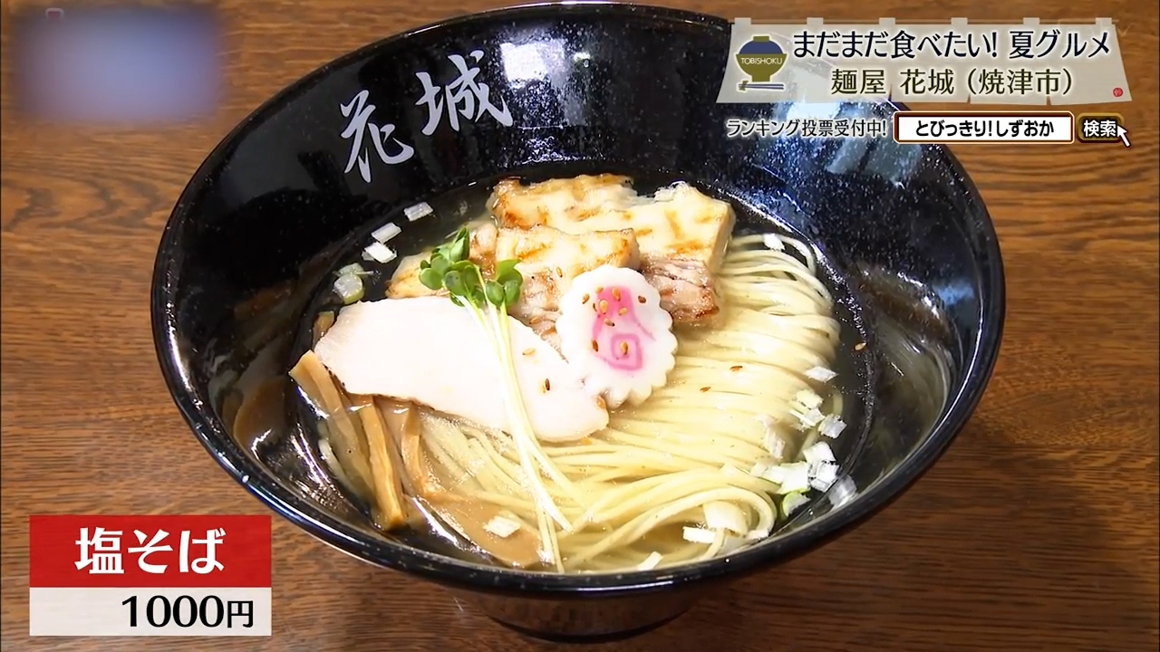 塩そば(1000円)