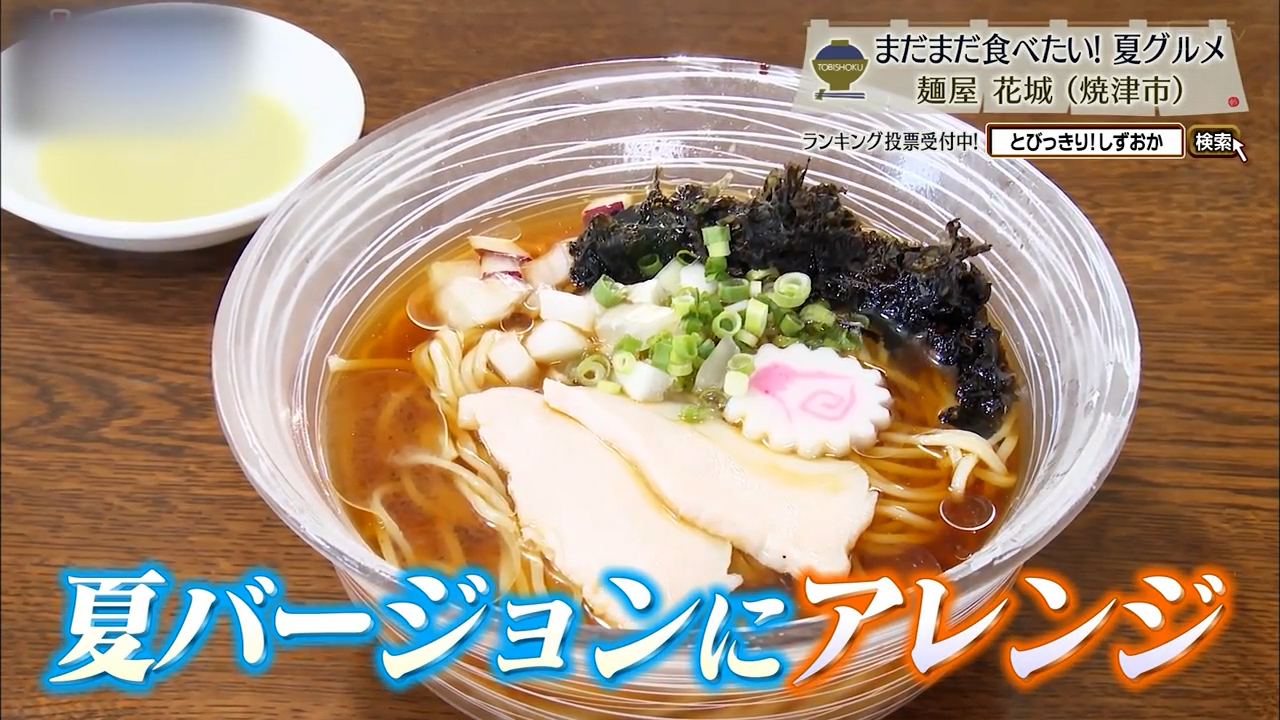 やし焼津マグロ兜の中華そば(1100円)
