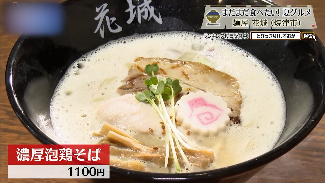 濃厚泡鶏そば(1100円)