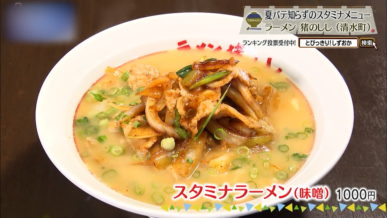 スタミナラーメン(1000円)