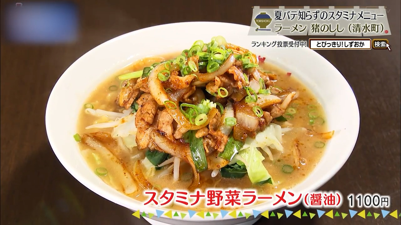 スタミナ野菜ラーメン(1100円)