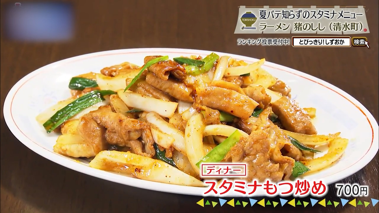 スタミナもつ炒め(700円)