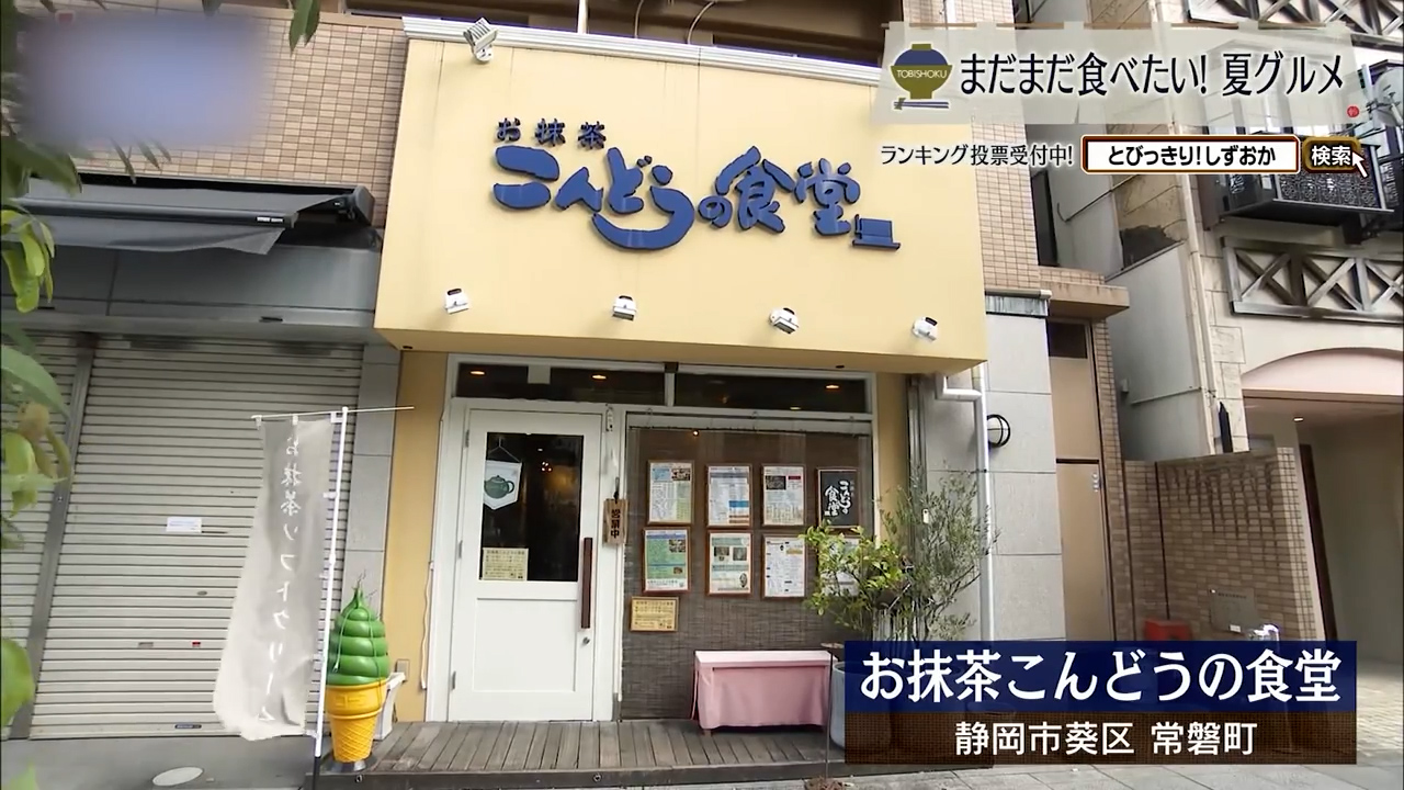 素朴で滋味ある創作和食を楽しむ 静岡市「お抹茶こんどうの食堂」