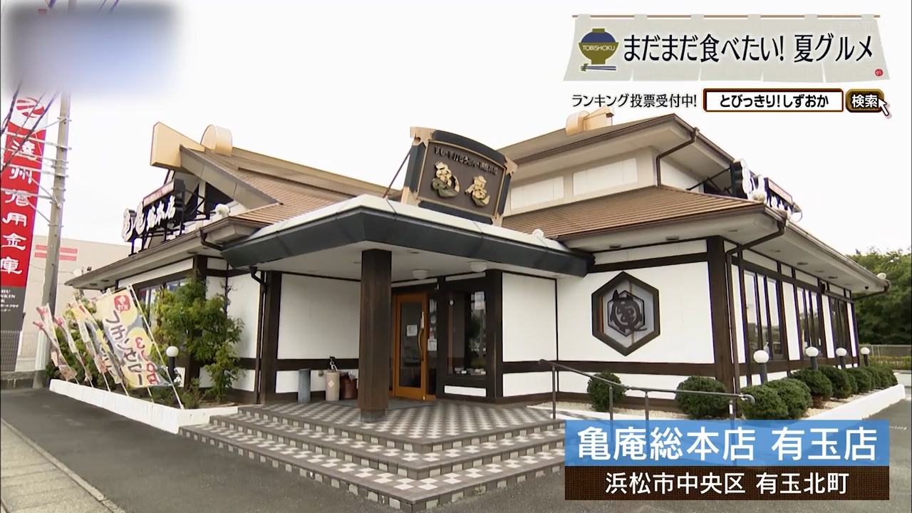 うどんと丼と寿司で満たす浜松の昼 「亀庵総本店 有玉店」