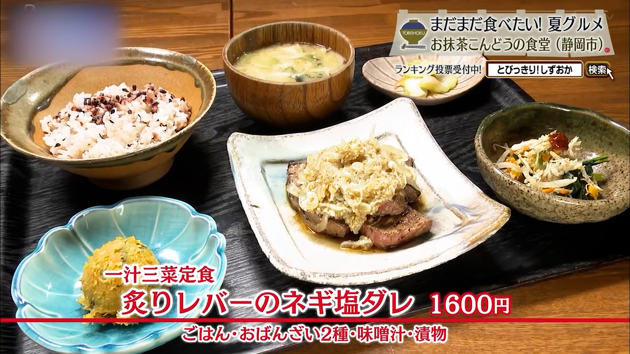 炙りレバーのネギ塩ダレ(1600円)