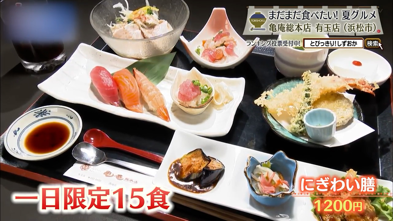 にぎわい膳(1200円)