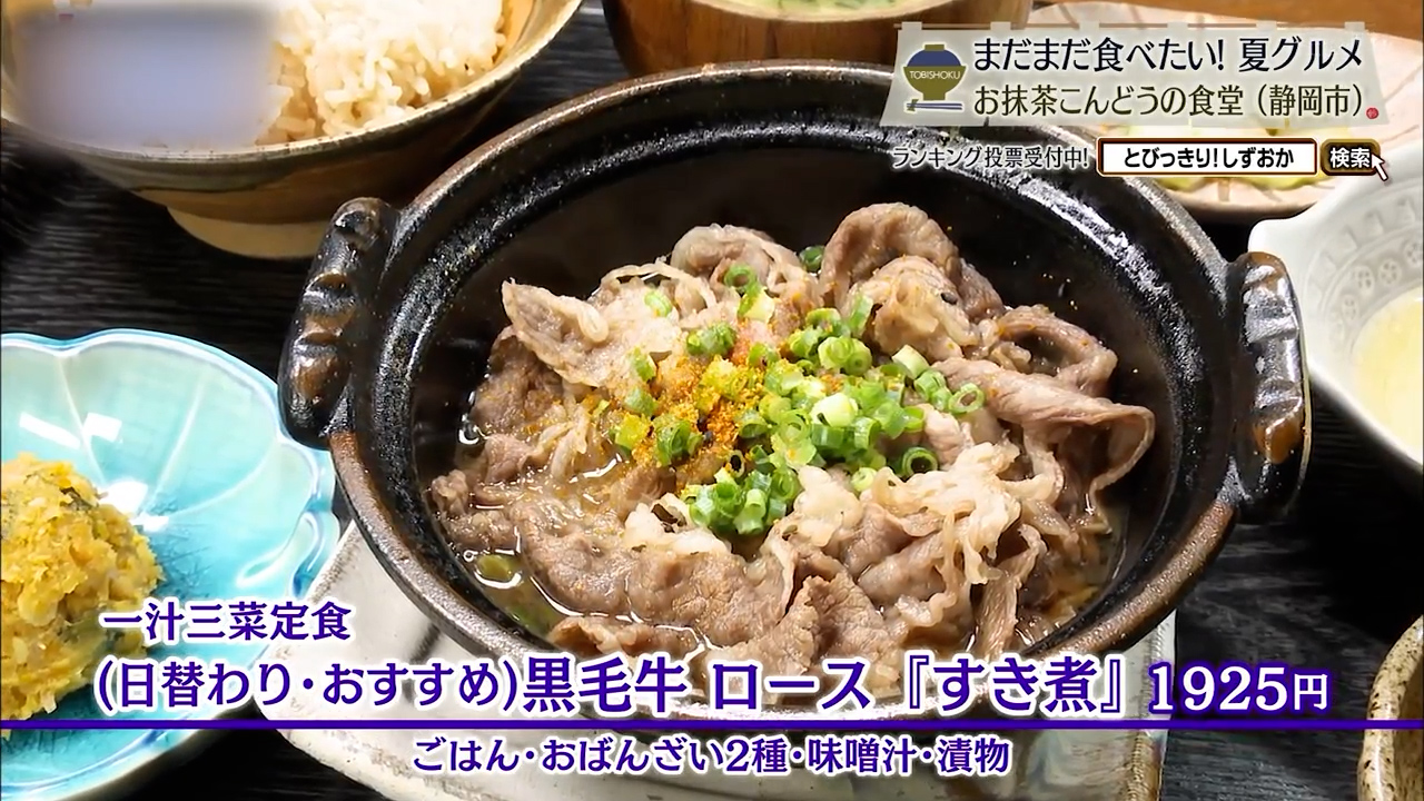 黒毛牛ロース「すき煮」(1925円)
