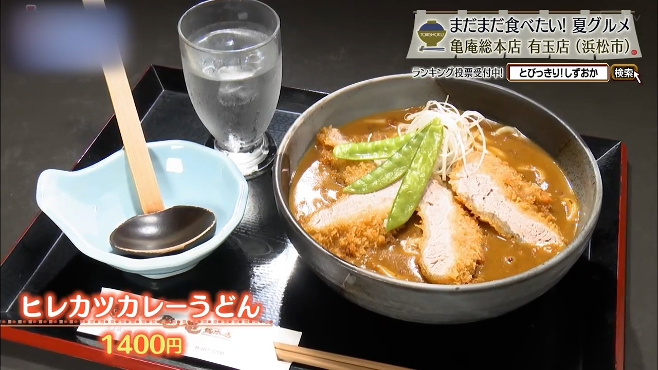 ヒレカツカレーうどん(1400円)