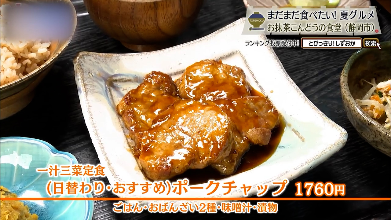 ポークチャップ(1760円)
