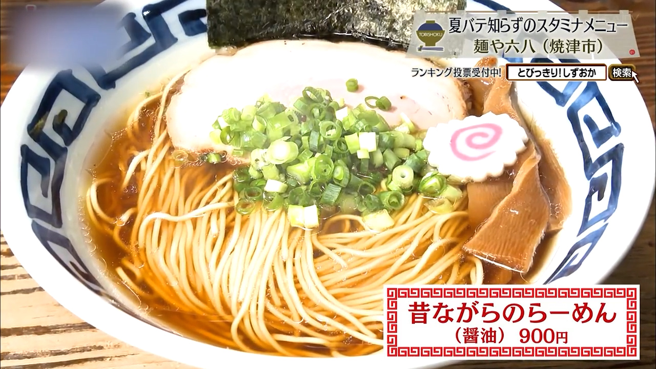 昔ながらのらーめん(900円)