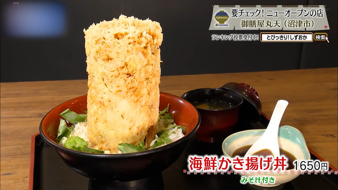海鮮かき揚げ丼（1650円）