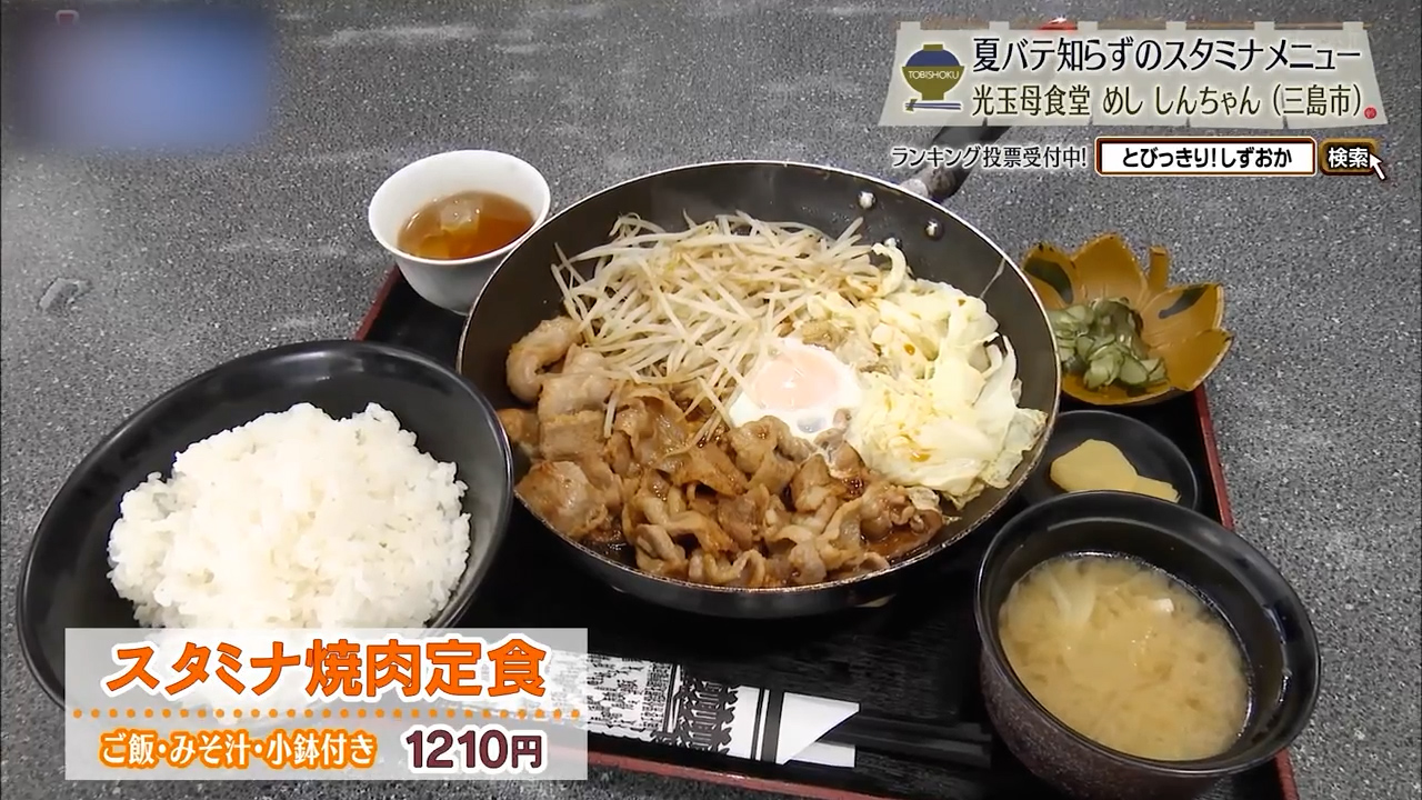 スタミナ焼肉定食(1210円)