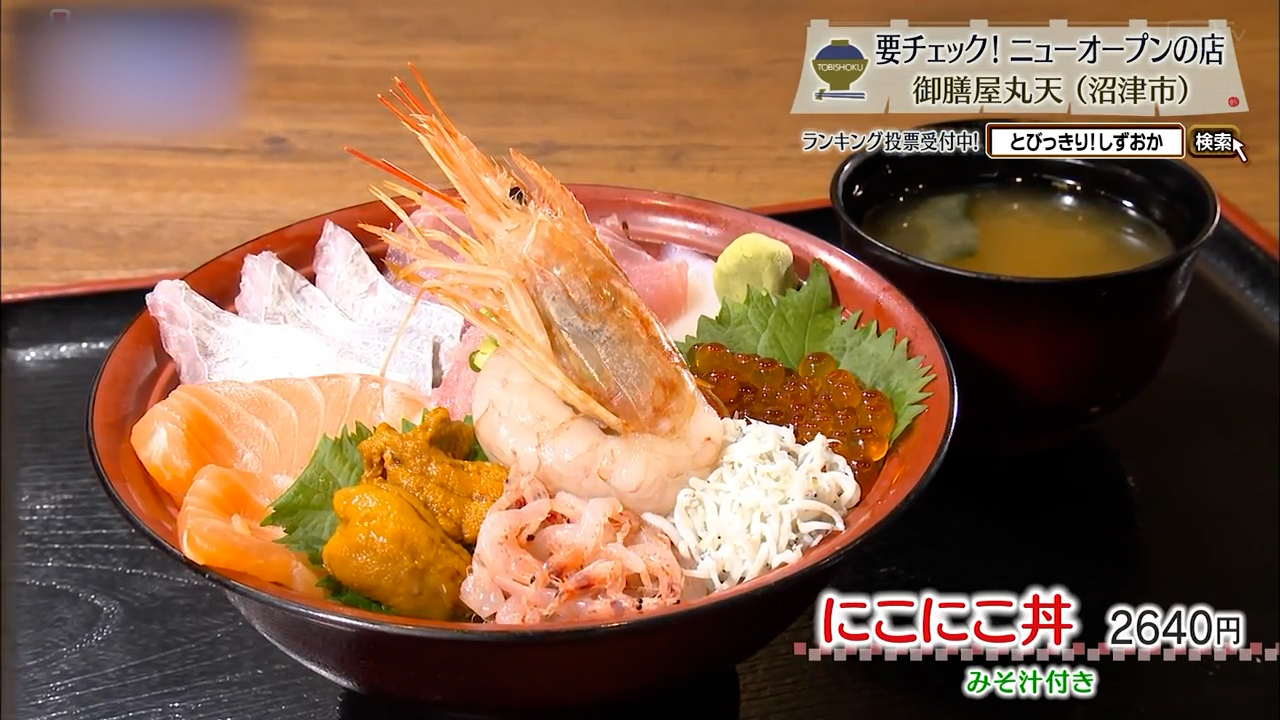 にこにこ丼（2640円）