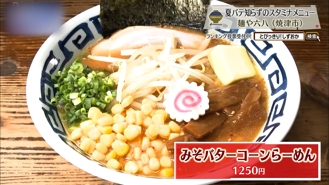 みそバターコーンらーめん(1250円)
