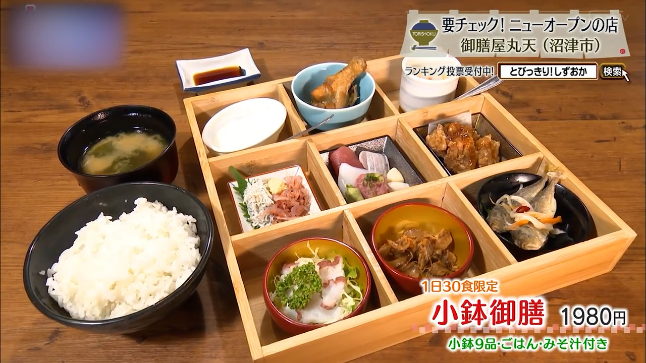ちょっとずつ、いろいろ。進化系・港町ご膳　沼津市「御膳屋 丸天」