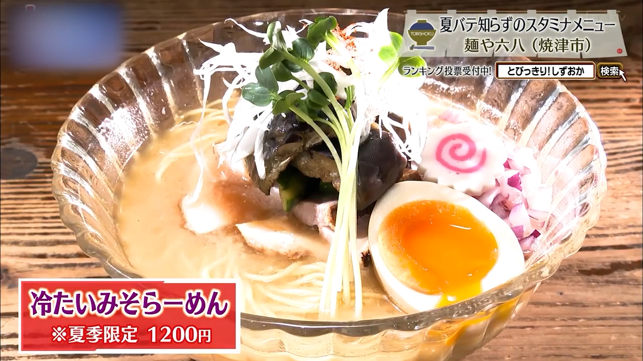 冷たいみそらーめん(1200円)※夏季限定