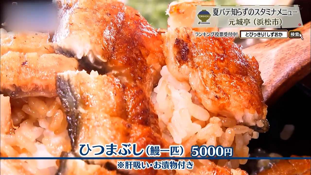 ひつまぶし(5000円)