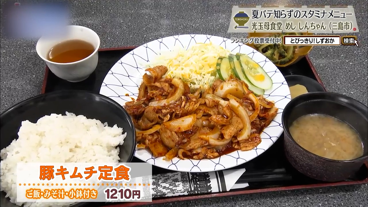 豚キムチ定食(1210円)