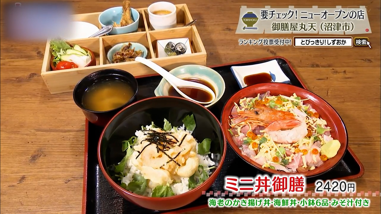 ミニ丼御膳（2420円）